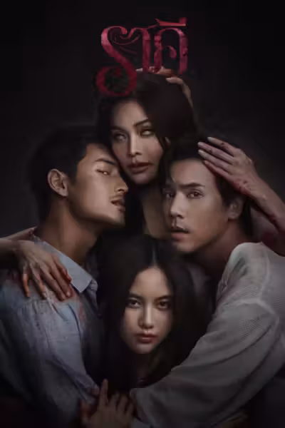 ราคี