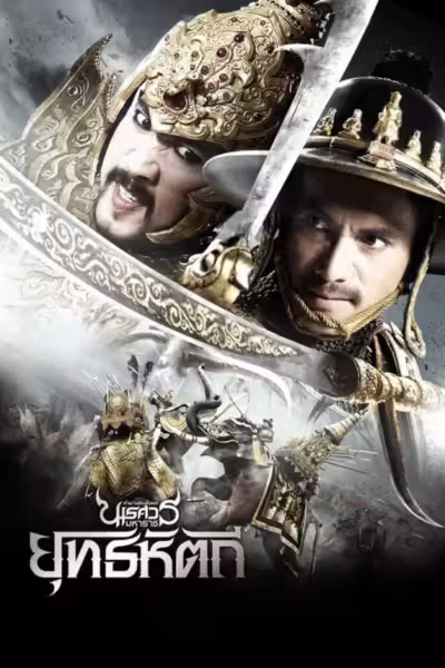 The Legend of King Naresuan 5