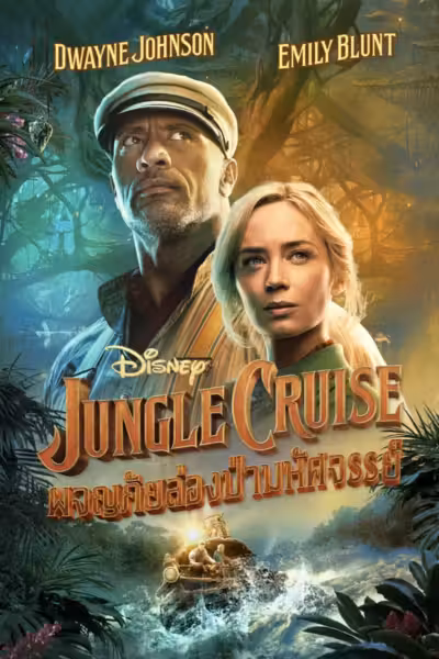 Jungle Cruise