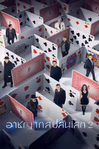 Now You See Me 2