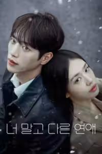 เมื่อหัวใจมีใครอีกคน Season 1