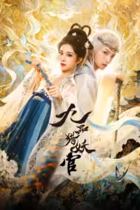 ลิขิตรักผนึกฟ้า Season 1