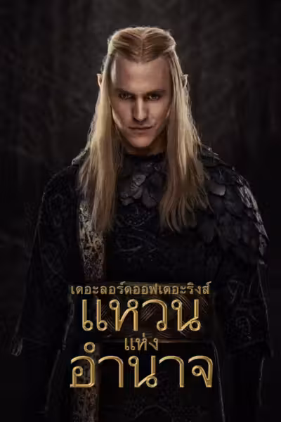 The Lord of the Rings: The Rings of Power Season 2