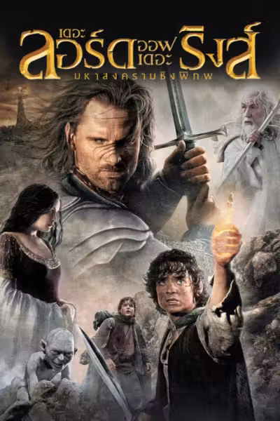 The Lord of the Rings: The Return of the King