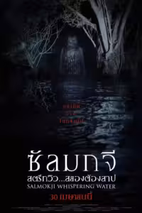 ซัลมกจี