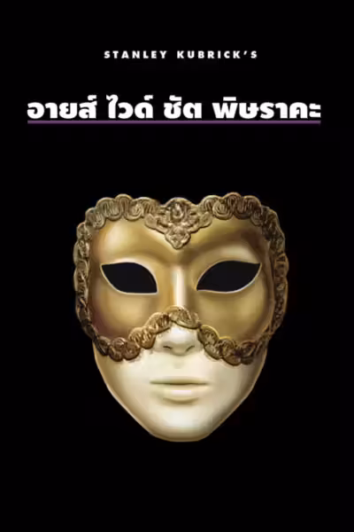 พิษราคะ