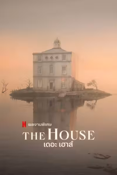 The House